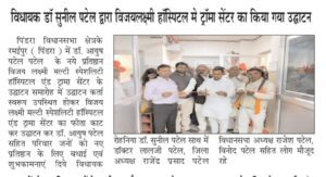 Vijay Laxmi Multi-Speciality Hospital's new trauma center.